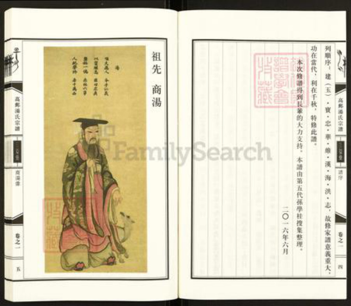 江苏省扬州市高邮市汤庄镇汤氏三益堂族谱-高邮汤氏宗谱.pdf电子版插图3 江苏省扬州市高邮市汤庄镇汤氏三益堂族谱-高邮汤氏宗谱.pdf电子版插图3