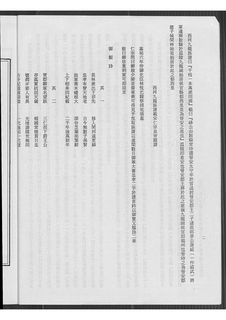 福建林氏族谱-林氏族谱.pdf电子版插图3