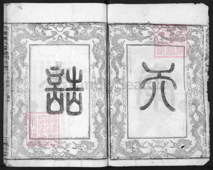 浙江省金华市婺城区汤氏义和堂族谱-向源汤氏宗谱.pdf电子版插图3 浙江省金华市婺城区汤氏义和堂族谱-向源汤氏宗谱.pdf电子版插图3