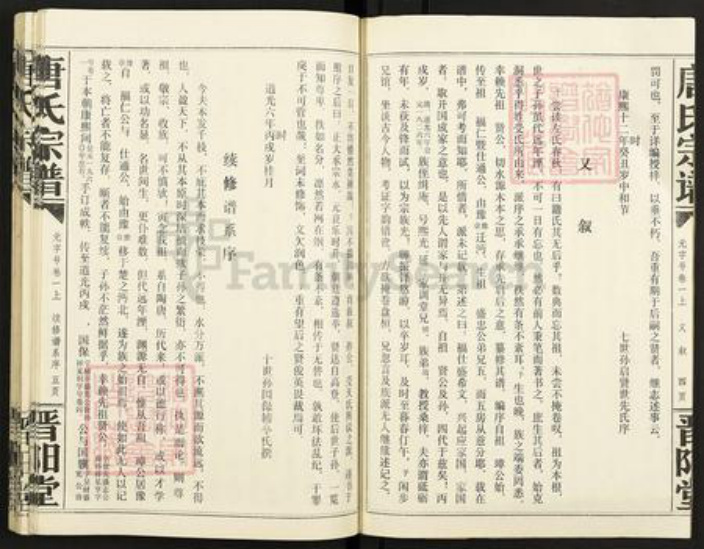 湖北省仙桃市唐氏晋阳堂族谱-唐氏宗谱.pdf电子版插图3