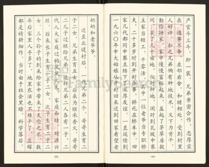 河南省郑州市中牟县田氏族谱-田氏家谱.pdf电子版插图3 河南省郑州市中牟县田氏族谱-田氏家谱.pdf电子版插图3