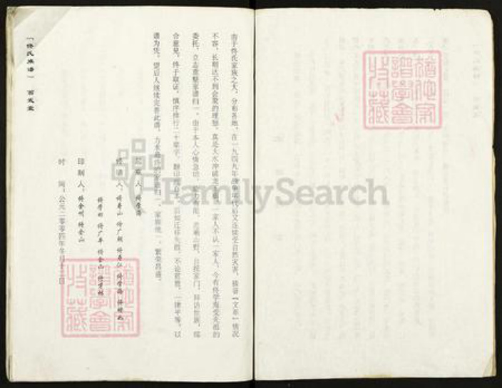 江苏省扬州市高邮市送桥镇佟氏翁武堂族谱-佟氏族谱.pdf电子版插图3