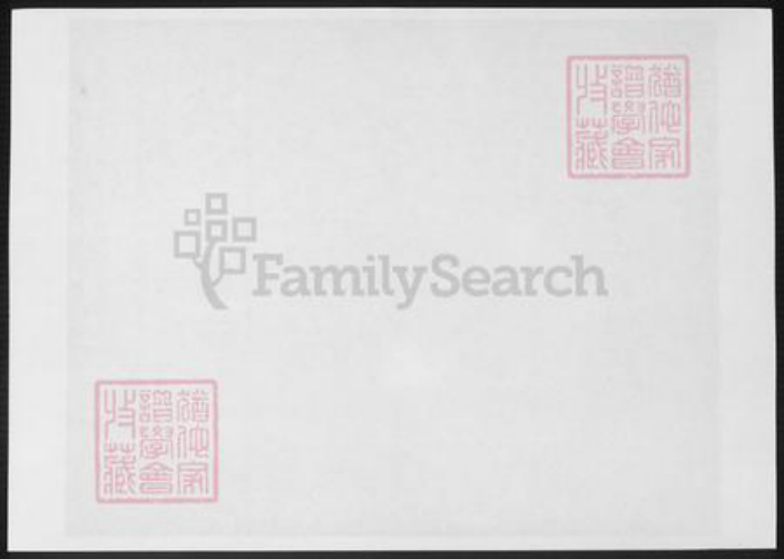 广东省东莞市万氏族谱-东莞万氏族谱.pdf电子版插图3