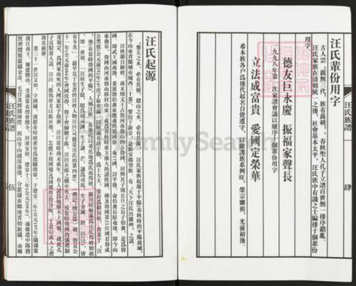 江苏省扬州市汪氏仁友堂族谱-汪氏族谱.仁友堂.pdf电子版插图3