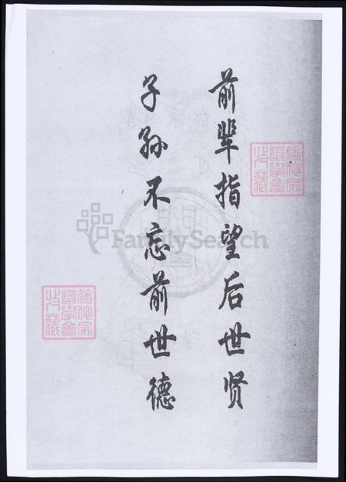 浙江省舟山汪氏族谱-衢山汪氏宗谱.pdf电子版插图3