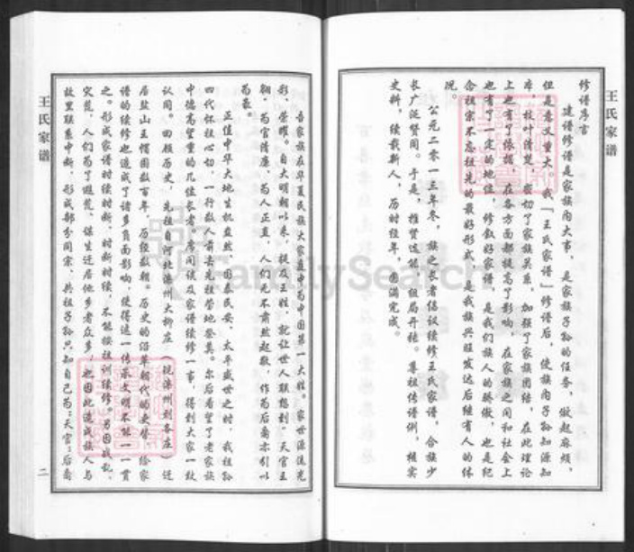 河北省沧州黄骅市黄骅镇王氏族谱-王氏家谱.pdf电子版插图3