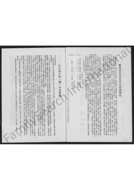 福建林氏族谱-古城九牧(旧)林氏族谱.pdf电子版插图3 福建林氏族谱-古城九牧(旧)林氏族谱.pdf电子版插图3