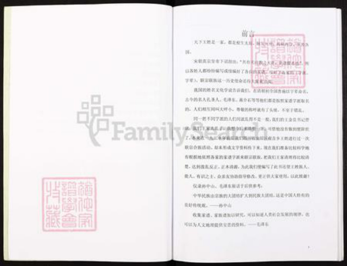 四川省遂宁市安居区王氏三槐堂族谱-王氏联宗族谱.pdf电子版插图3