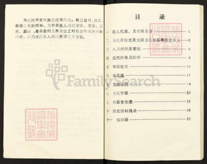 重庆市南川区水江镇王氏族谱-王氏族谱.南川市水江王家湾小水支系.pdf电子版插图3 重庆市南川区水江镇王氏族谱-王氏族谱.南川市水江王家湾小水支系.pdf电子版插图3