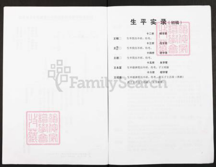 重庆市潼南区柏梓镇王氏族谱-王氏族谱.四川省遂宁市太原王氏琅琊世系重庆分支.pdf电子版插图3 重庆市潼南区柏梓镇王氏族谱-王氏族谱.四川省遂宁市太原王氏琅琊世系重庆分支.pdf电子版插图3