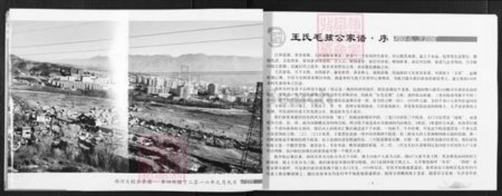 山西省晋中市左权县辽阳镇王氏族谱-王氏家谱.pdf电子版插图3 山西省晋中市左权县辽阳镇王氏族谱-王氏家谱.pdf电子版插图3