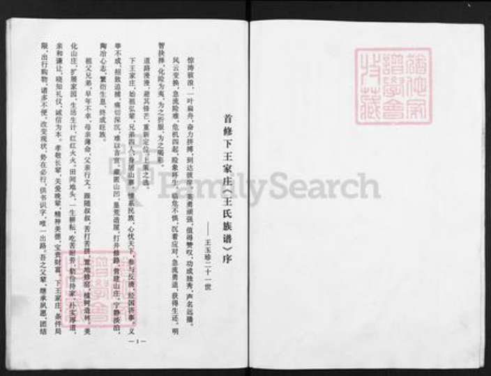 山西省晋中市灵石县翠峰镇王氏族谱-下王家庄王氏族谱.pdf电子版插图3 山西省晋中市灵石县翠峰镇王氏族谱-下王家庄王氏族谱.pdf电子版插图3