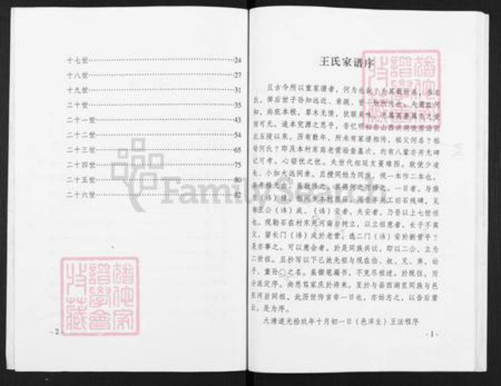 河南省安阳市汤阴县五陵镇王氏族谱-王氏家谱.pdf电子版插图3 河南省安阳市汤阴县五陵镇王氏族谱-王氏家谱.pdf电子版插图3