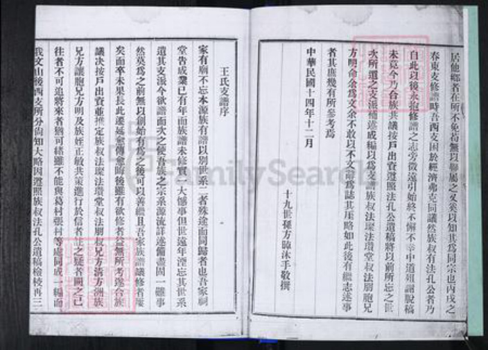 山东省青岛市崂山区王氏族谱-枯桃王氏族谱.pdf电子版插图3