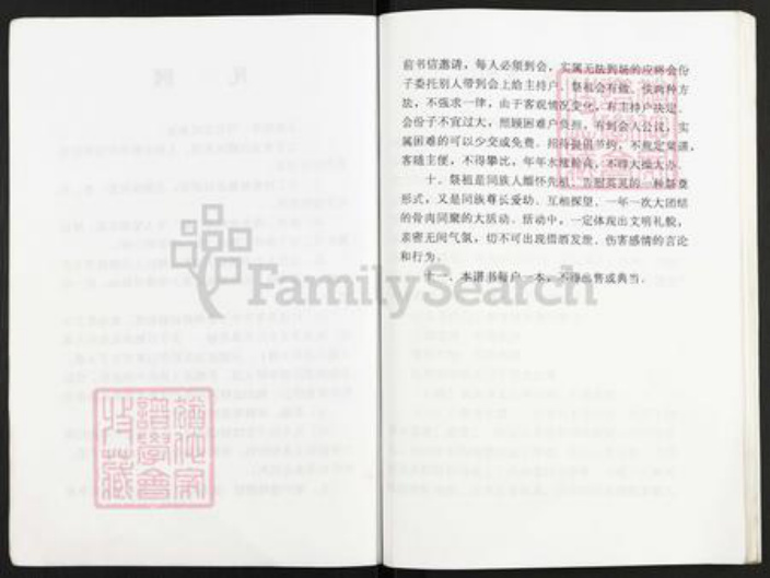 江苏省扬州市高邮市王氏三槐堂族谱-王氏本支家谱.pdf电子版插图3 江苏省扬州市高邮市王氏三槐堂族谱-王氏本支家谱.pdf电子版插图3