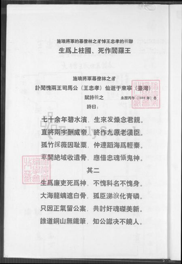 台湾高雄市凤山区福建省泉州市王氏族谱-蟹谷沙提王氏族谱(秉政篇).pdf电子版插图3 台湾高雄市凤山区福建省泉州市王氏族谱-蟹谷沙提王氏族谱(秉政篇).pdf电子版插图3