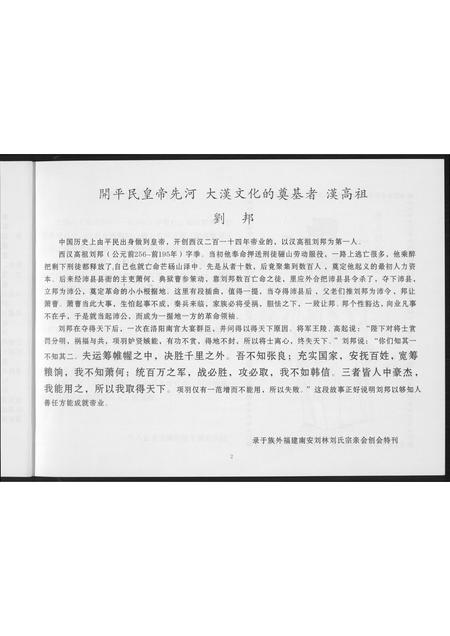 福建刘氏族谱-[刘氏]大诗综合家谱.pdf电子版插图3