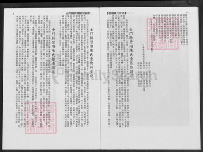 福建省泉州市金门县金湖陈氏族谱-金门县碧湖陈氏族谱.pdf电子版插图3