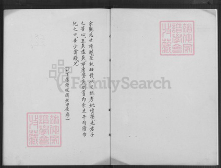 福建省泉州市金门县金沙陈氏族谱-金门陈氏家谱.斗门学考甲祖后房家谱.pdf电子版插图3