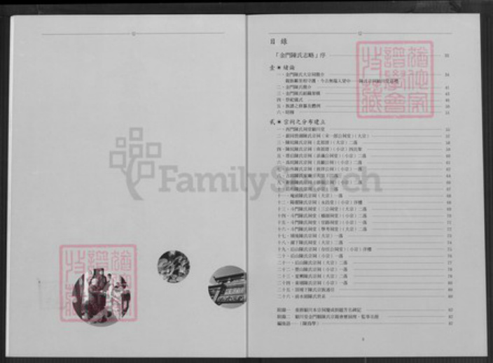 福建省泉州市金门县金湖陈氏颍川堂族谱-金门陈氏志略.pdf电子版插图3