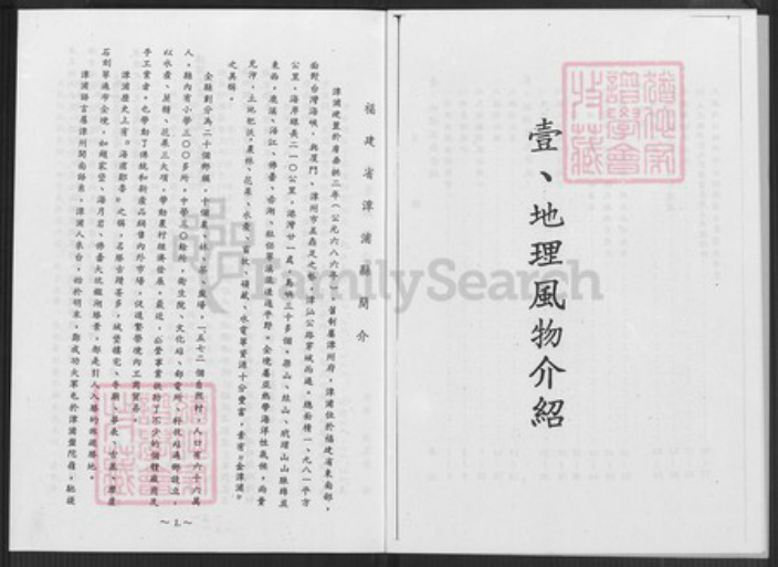 福建省漳州市漳浦县佛昙镇陈氏族谱-鉴湖陈氏浅说.pdf电子版插图3 福建省漳州市漳浦县佛昙镇陈氏族谱-鉴湖陈氏浅说.pdf电子版插图3