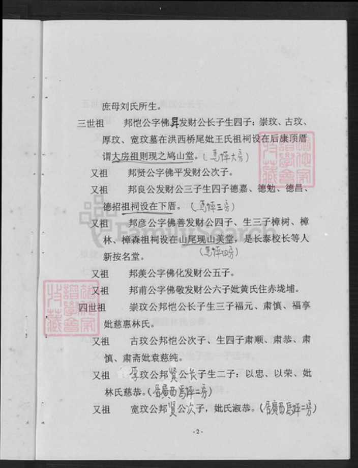 福建省漳州市漳浦县马坪镇陈氏族谱-福建漳浦马坪后康村山仔头社家谱.pdf电子版插图3