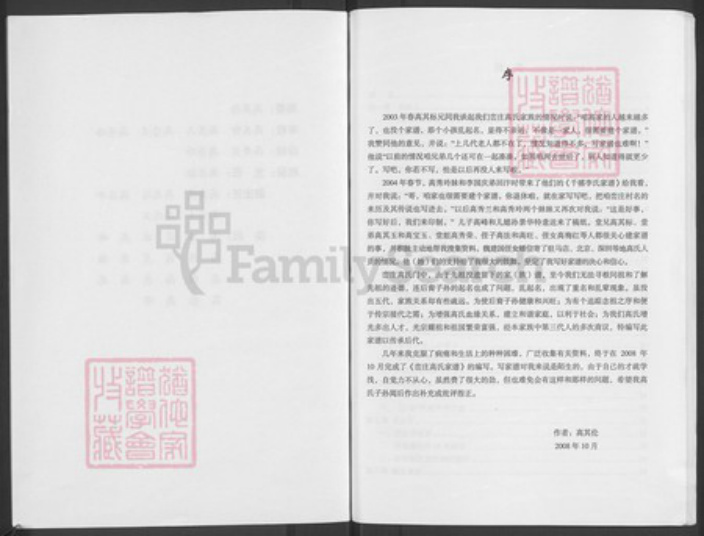 河南省开封市祥符区杜良乡高氏族谱-峦庄高氏家谱.pdf电子版插图3