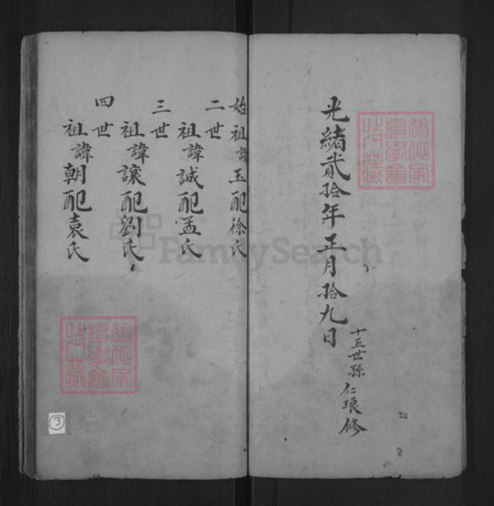 山东省孙氏族谱-孙氏谱书.pdf电子版插图3 山东省孙氏族谱-孙氏谱书.pdf电子版插图3