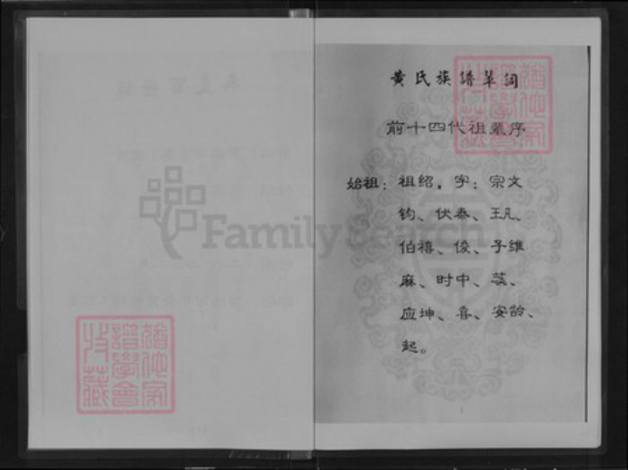 湖北省孝感市安陆市孛畈镇黄氏族谱-黄氏族谱.pdf电子版插图3 湖北省孝感市安陆市孛畈镇黄氏族谱-黄氏族谱.pdf电子版插图3