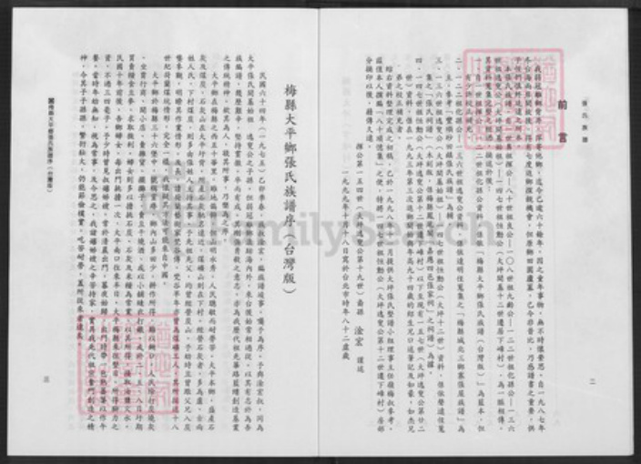 广东省梅州市梅县区张氏族谱-张氏族谱.pdf电子版插图3 广东省梅州市梅县区张氏族谱-张氏族谱.pdf电子版插图3