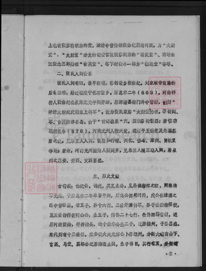 福建省漳州市漳浦县石榴镇张氏太尉堂族谱-张氏族谱.pdf电子版插图3 福建省漳州市漳浦县石榴镇张氏太尉堂族谱-张氏族谱.pdf电子版插图3