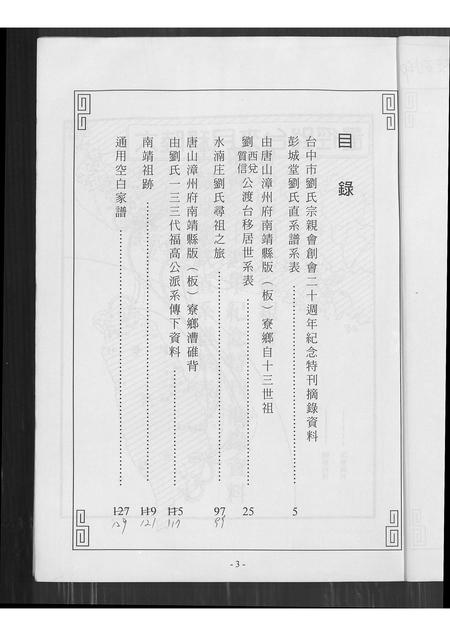 福建刘氏族谱-刘氏世系族谱.pdf电子版插图3