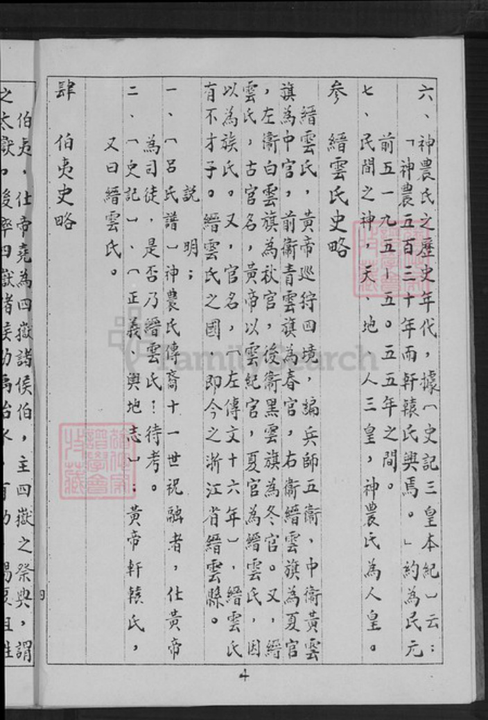 台湾新北市石门区许氏长兴堂族谱-许氏族谱.pdf电子版插图3 台湾新北市石门区许氏长兴堂族谱-许氏族谱.pdf电子版插图3