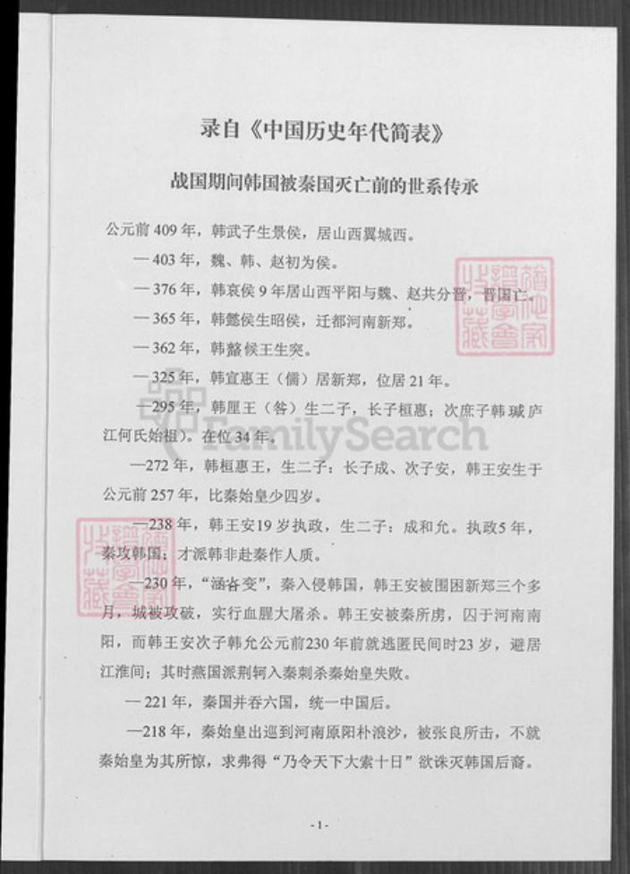 福建省泉州市惠安县洛阳镇何氏族谱-论何氏始祖传承.pdf电子版插图3 福建省泉州市惠安县洛阳镇何氏族谱-论何氏始祖传承.pdf电子版插图3