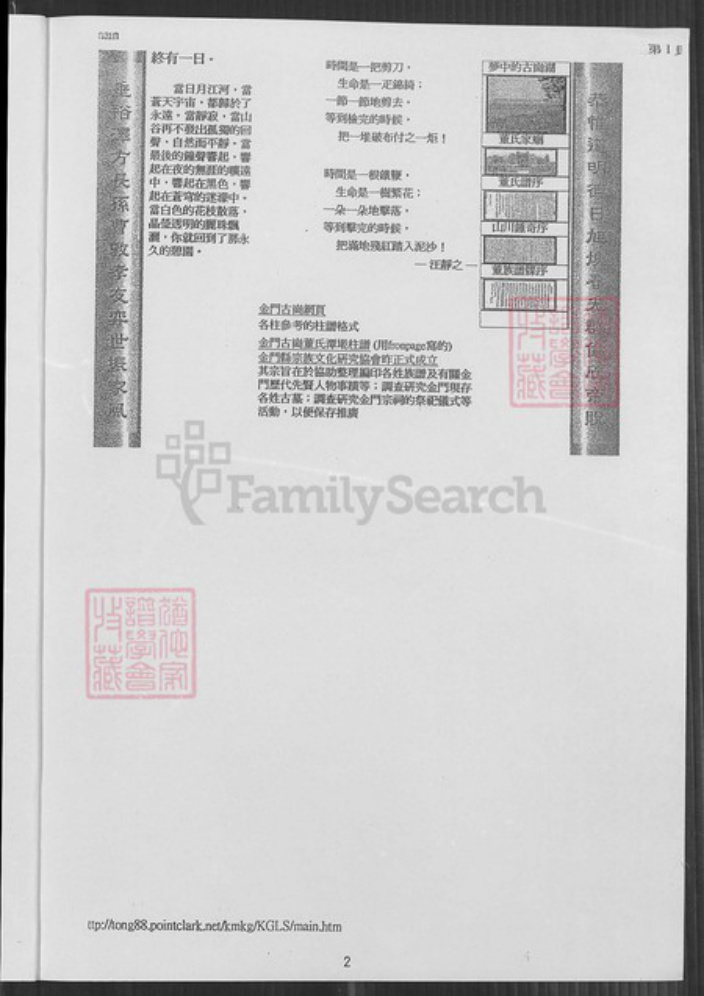 福建省泉州市金门县金城董氏族谱-金门古岗董氏家谱.开浯浒兴二世祖长房小社潭仔墘柱.pdf电子版插图3