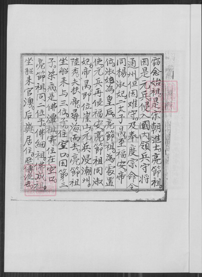 福建省泉州市金门县金沙杨氏族谱-杨氏始祖亮节公裔派简谱.pdf电子版插图3 福建省泉州市金门县金沙杨氏族谱-杨氏始祖亮节公裔派简谱.pdf电子版插图3