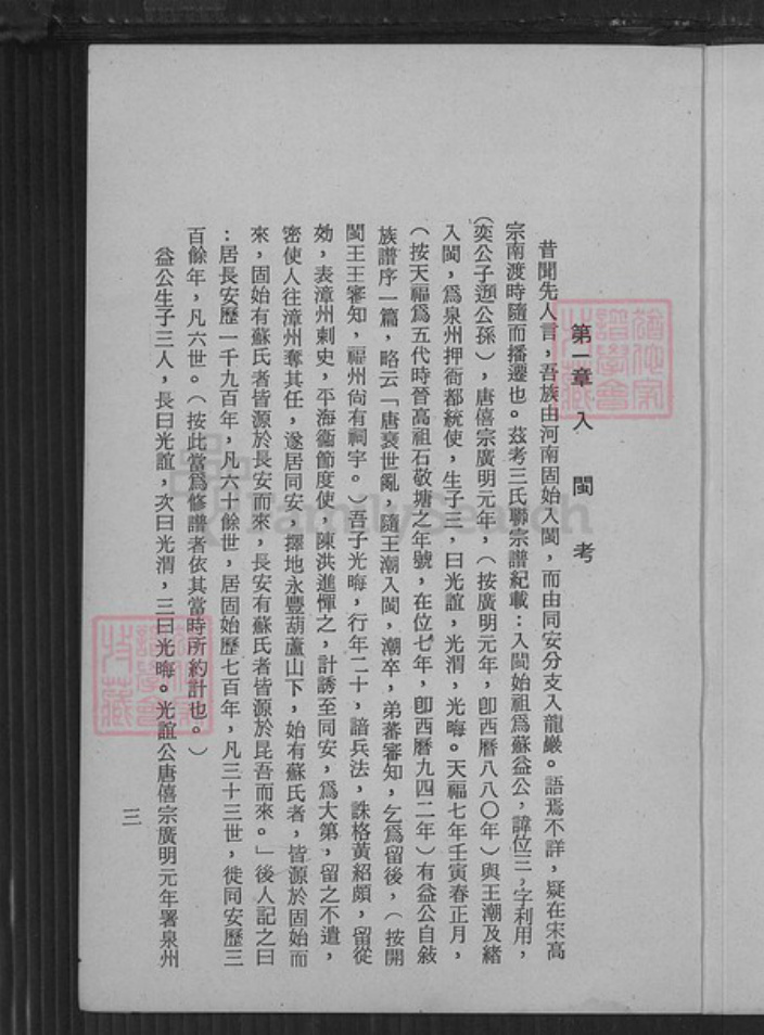 福建省龙岩市苏氏族谱-龙岩苏氏源流考.pdf电子版插图3 福建省龙岩市苏氏族谱-龙岩苏氏源流考.pdf电子版插图3