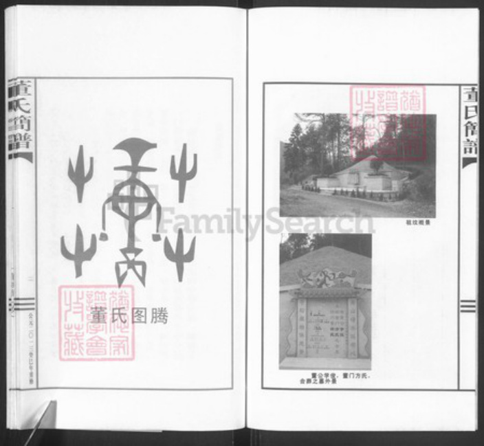 浙江省绍兴柯桥区董氏族谱-董氏简谱.pdf电子版插图3 浙江省绍兴柯桥区董氏族谱-董氏简谱.pdf电子版插图3