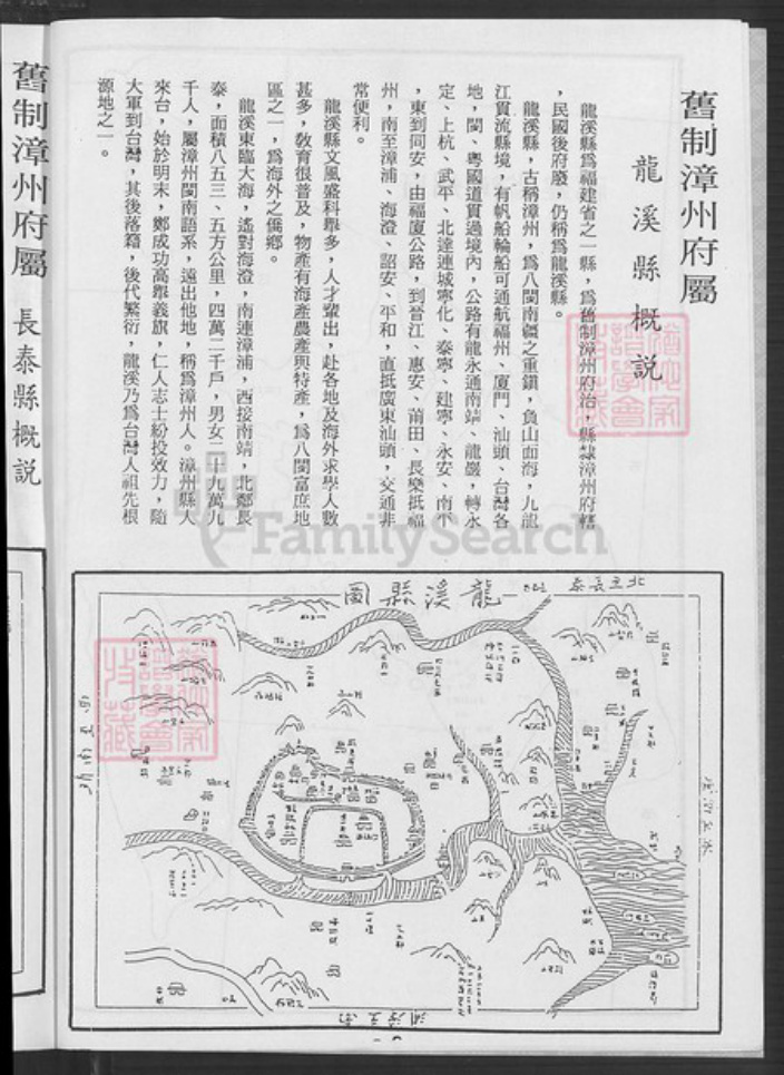 台湾台南市下营区姜氏族谱-姜林姓家谱.pdf电子版插图3