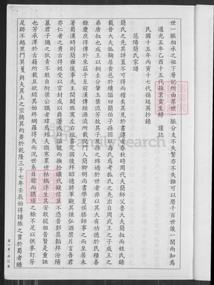 福建省漳州市南靖县辽宁省锦州义县简氏族谱-南靖张简家谱.pdf电子版插图3