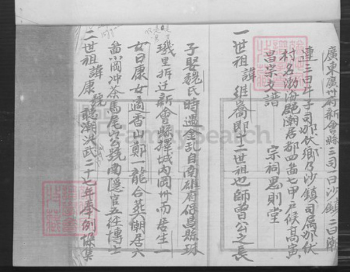 广东省江门市新会区沙堆镇高氏思则堂族谱-高氏宗祖族谱.pdf电子版插图3 广东省江门市新会区沙堆镇高氏思则堂族谱-高氏宗祖族谱.pdf电子版插图3