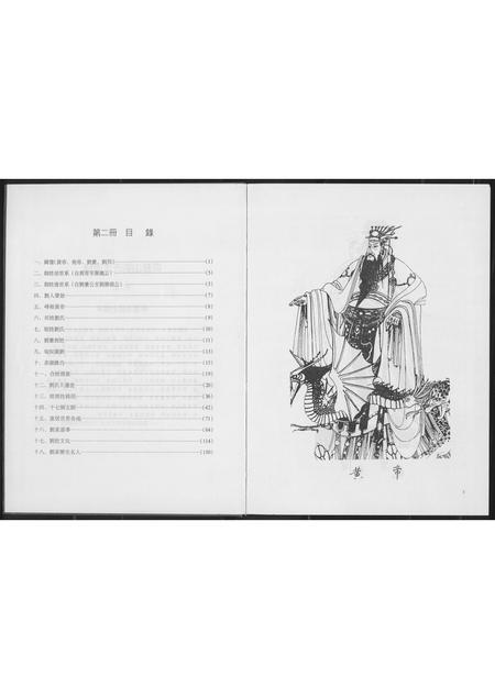 福建刘氏族谱-刘氏大宗谱.pdf电子版插图3