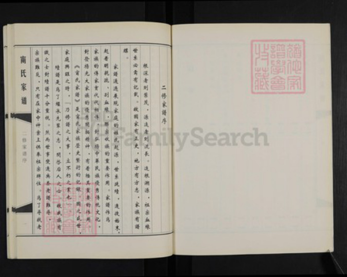 四川省成都市新都区清流镇宁氏庆延堂族谱-蜀西繁江清渔镇宁氏家谱.pdf电子版插图3 四川省成都市新都区清流镇宁氏庆延堂族谱-蜀西繁江清渔镇宁氏家谱.pdf电子版插图3