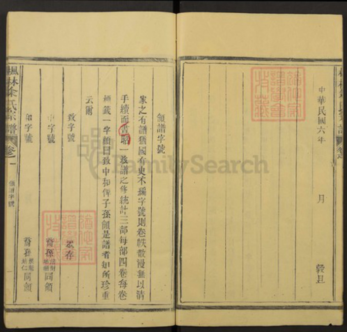 浙江省温州市永嘉县枫林镇余氏族谱-枫林余氏宗谱.pdf电子版插图3