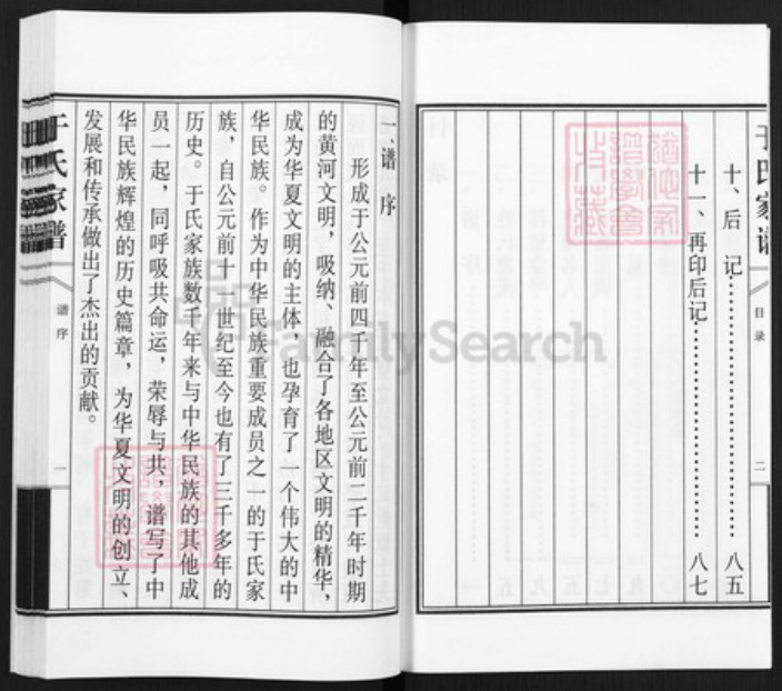 山东省青岛市即墨区田横镇山东省青岛市即墨区于氏为叙堂族谱-于氏家谱.pdf电子版插图3 山东省青岛市即墨区田横镇山东省青岛市即墨区于氏为叙堂族谱-于氏家谱.pdf电子版插图3