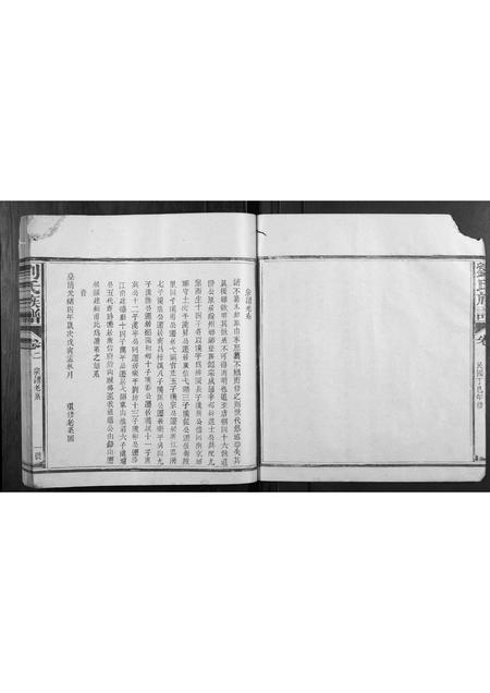 福建刘氏族谱-刘氏族谱[3卷,首1卷].pdf电子版插图3