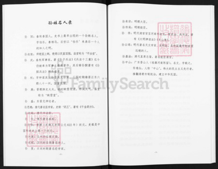 河南省濮阳市华龙区河南省濮阳市濮阳县文留镇孙;孙氏族谱-孙氏家谱.pdf电子版插图3 河南省濮阳市华龙区河南省濮阳市濮阳县文留镇孙;孙氏族谱-孙氏家谱.pdf电子版插图3