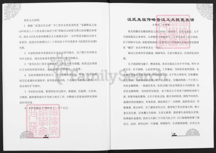 江苏省常州市钟楼区汪氏族谱-汪氏家谱.pdf电子版插图3