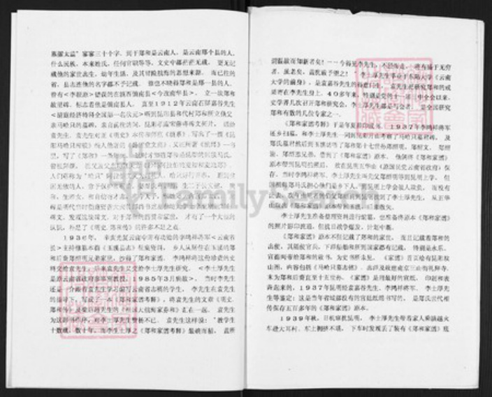 云南省昆明市富民县郑氏族谱-航行家郑和及其故里家谱与后裔简况.pdf电子版插图3 云南省昆明市富民县郑氏族谱-航行家郑和及其故里家谱与后裔简况.pdf电子版插图3