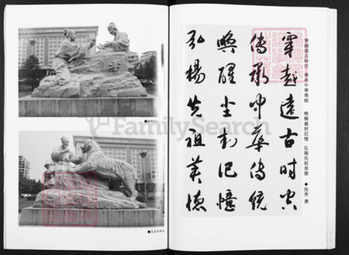 山西省吕梁市孝义市孝义任氏族谱-任家近代记忆. 张魏村任氏家族(本支脉)宗谱.pdf电子版插图3 山西省吕梁市孝义市孝义任氏族谱-任家近代记忆. 张魏村任氏家族(本支脉)宗谱.pdf电子版插图3